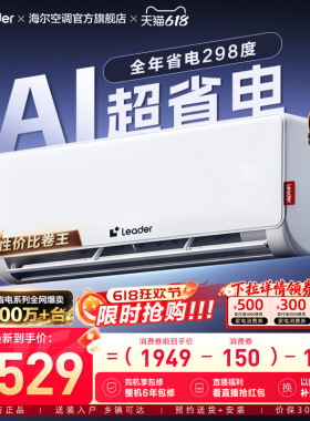 统帅空调1.5匹一级能效AI超省电海尔智家家用官方冷暖挂机35La