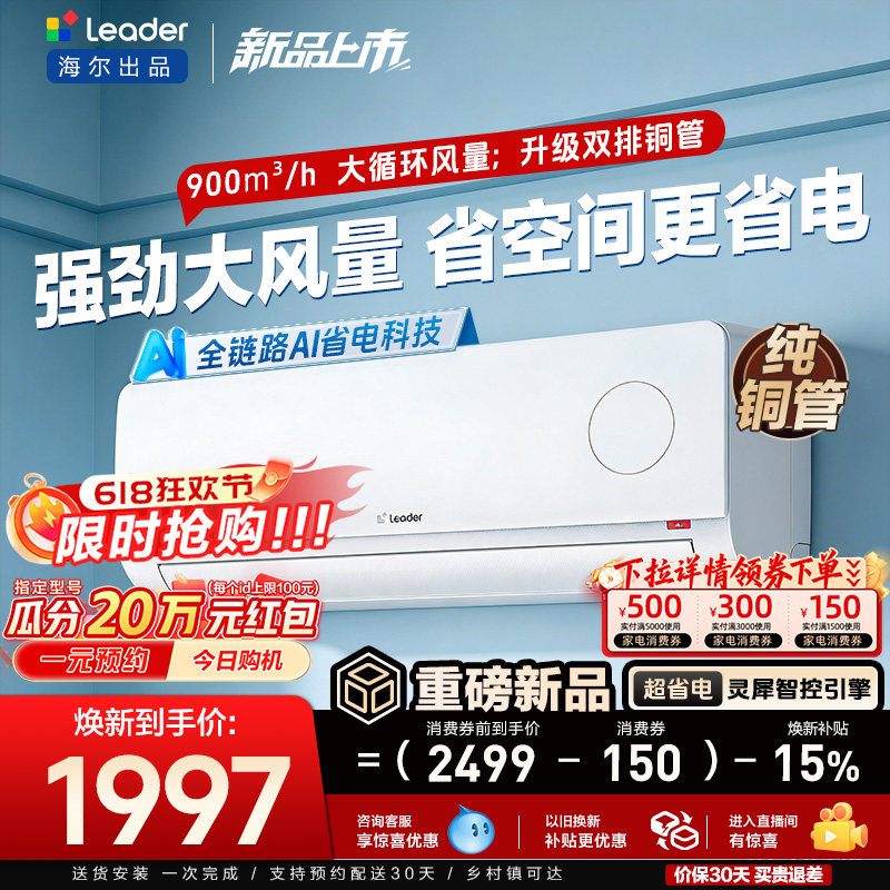 统帅空调超省电Air海尔出品2匹挂机官方家用新一级新品大挂机