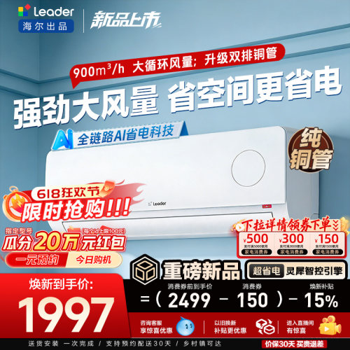统帅空调超省电Air海尔出品2匹挂机官方家用新一级新品大挂机