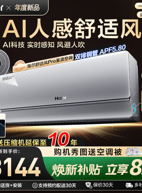 【重磅新品】海尔空调舒适风Pro麦浪官方家用1.5匹新一级挂机35E2