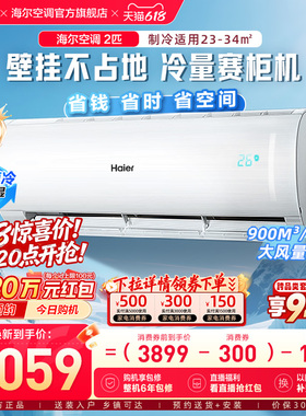 【大挂机】海尔空调官方家用2匹挂机新一级变频冷暖卧室客厅50PAA