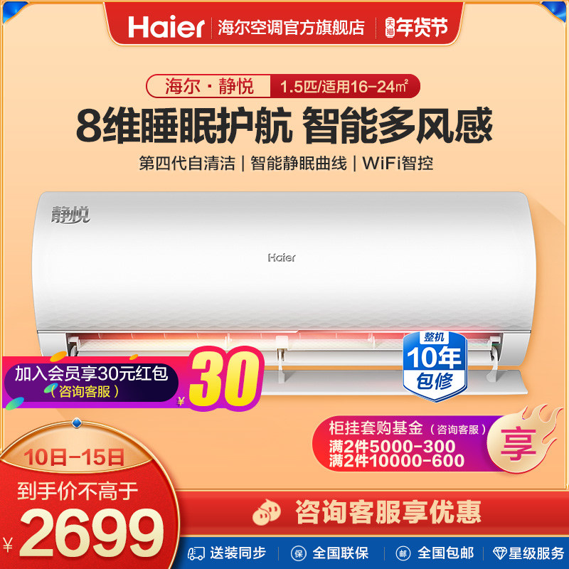 【新品】海尔空调1.5匹变频家用睡眠空调挂机35KMC静悦
