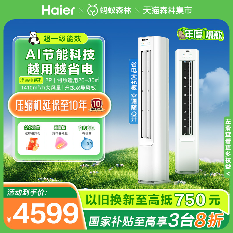 海尔空调净省电2匹一级立式柜机