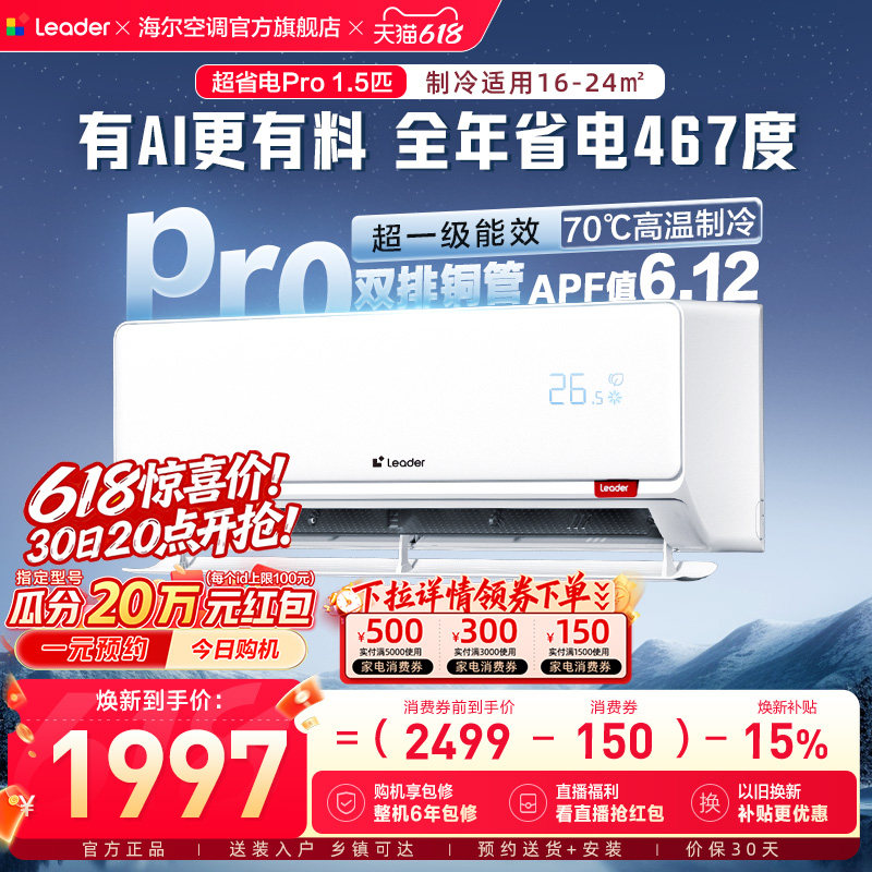 统帅空调1.5匹一级能效超省电Pro海尔智家官方家用卧室挂机35