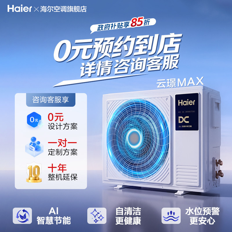 【门店体验】海尔3匹云璟MAX风管机一级能效图片