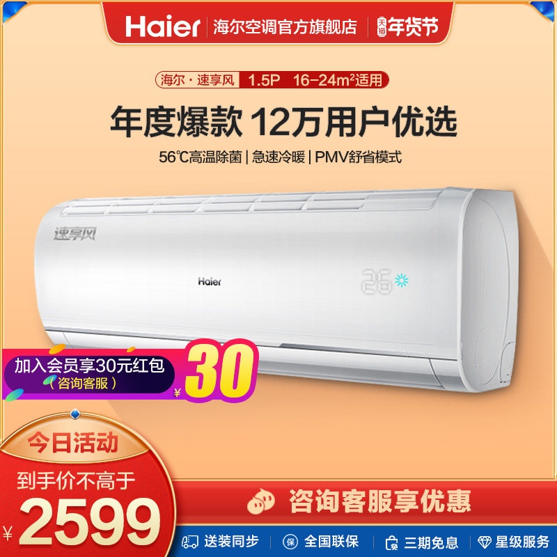 海尔1.5匹新一级变频空调壁挂机智能卧室家用节能35GE81 速享风