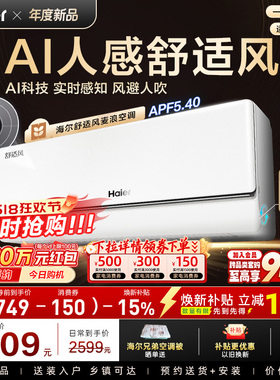 【重磅新品】海尔空调1.5匹一级能效舒适风麦浪官方家用挂机35E2