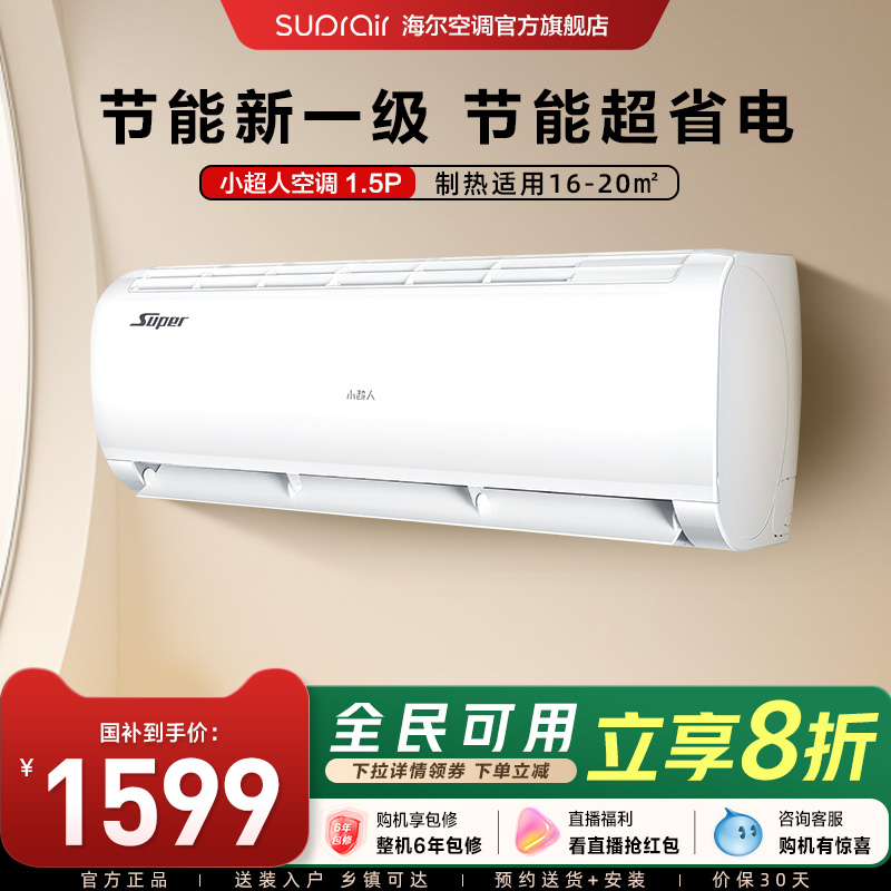 【超省电】小超人空调1.5匹官方家用新一级变频卧室冷暖挂机35FCC