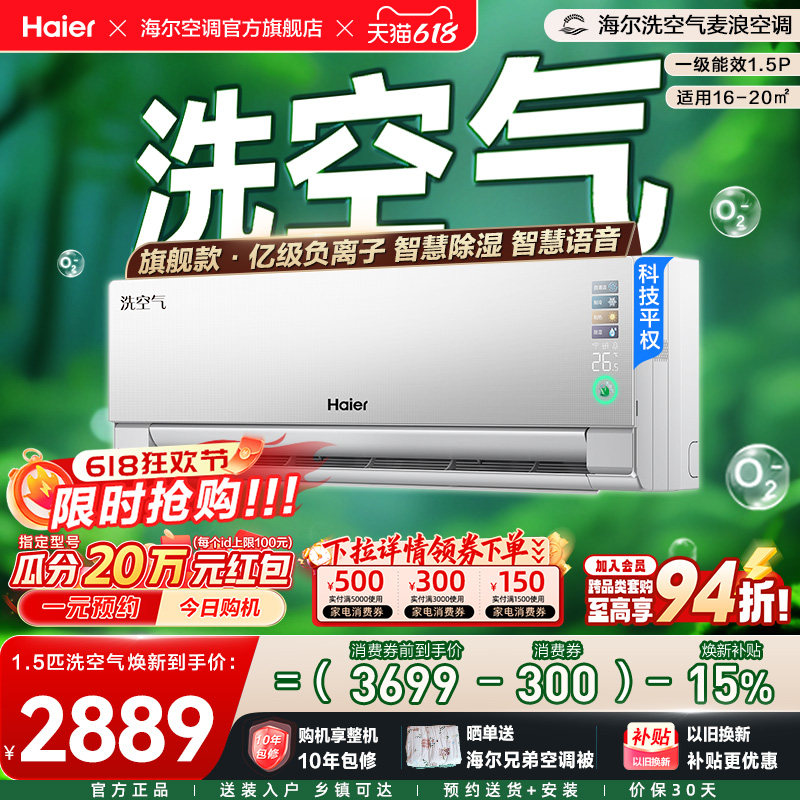 【旗舰款】海尔空调1.5匹一级能效洗空气Max麦浪家用官方变频挂机