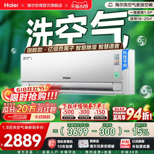 【旗舰款】海尔空调1.5匹一级能效洗空气Max麦浪家用官方变频挂机