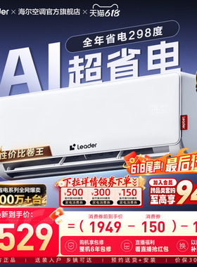 统帅空调1.5匹一级能效AI超省电海尔智家家用官方冷暖挂机35La