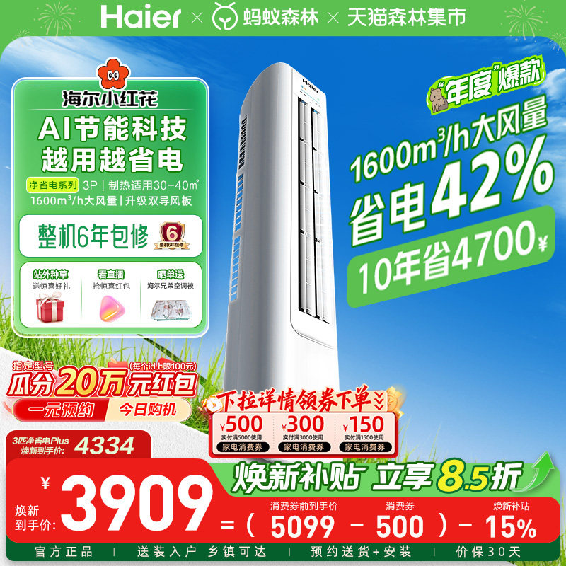 【年度爆款】海尔立式空调净省电纯铜管3匹一级变频官方家用柜机