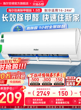 【除醛爆款】海尔空调1.5匹一级能效劲爽家用变频冷暖挂机LGA白