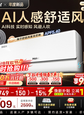 【重磅新品】海尔空调1.5匹一级能效舒适风麦浪官方家用挂机35E2
