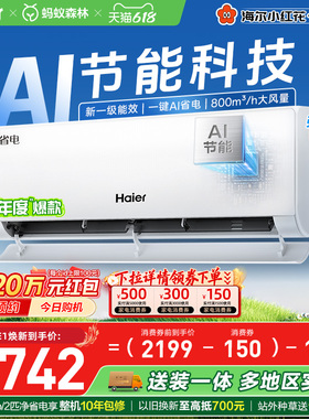【镇店爆款】海尔空调净省电Plus1.5匹1匹家用官方新一级挂机35E1