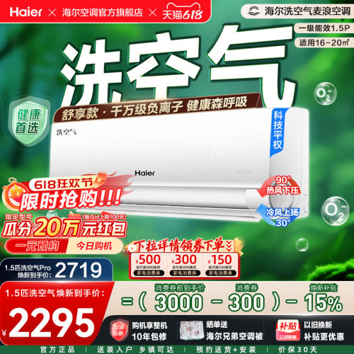 【舒享款】海尔空调1.5匹一级能效挂机洗空气家用政府补贴新35E3