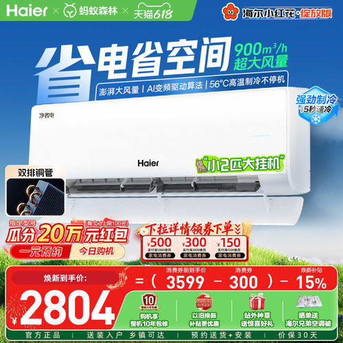 【新品首发】海尔空调2匹挂机净省电家用官方新一级能效壁挂式