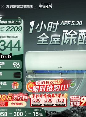 【除醛爆款】海尔空调1.5匹一级能效挂机劲爽家用官方变频冷暖LGA
