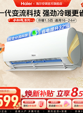 政府补贴海尔空调小红花家用官方1.5匹新一级挂机劲爽35LCA