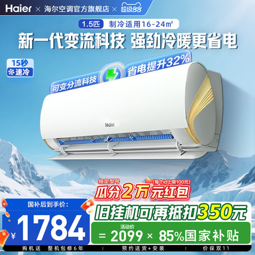 海尔劲爽空调1.5匹挂机