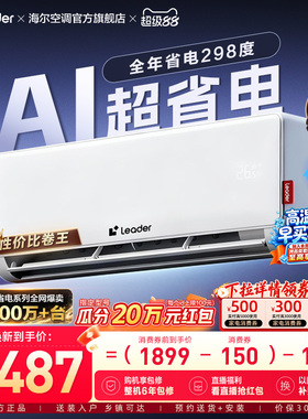 统帅空调1.5匹一级能效AI超省电海尔智家家用官方冷暖挂机35La