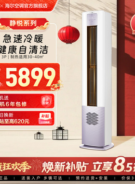 【5重净化新风】海尔立式3匹变频新一级柜机健康空调雷神Ⅱ72LBC