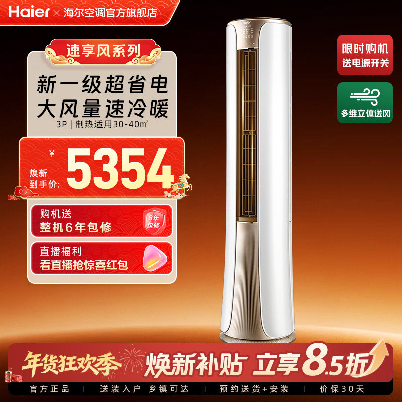 政府补贴海尔空调3匹官方家用新一级变频冷暖客厅立式柜机72He,大家电,空调,淘宝优惠券,粉丝福利购,淘宝优惠卷