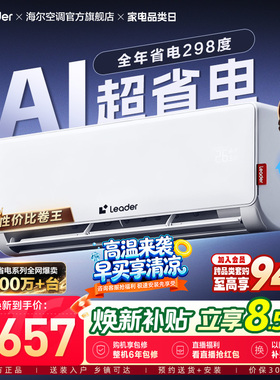 统帅空调1.5匹一级能效AI超省电海尔智家家用官方冷暖挂机35La