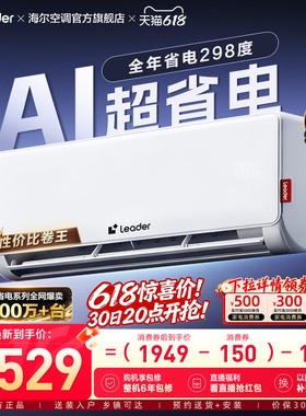 统帅空调1.5匹一级能效AI超省电海尔智家家用官方冷暖挂机35La