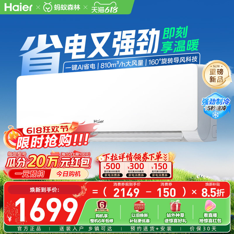 【新品首发】海尔空调1.5匹一级能效净省电青春版挂机家用35EC1