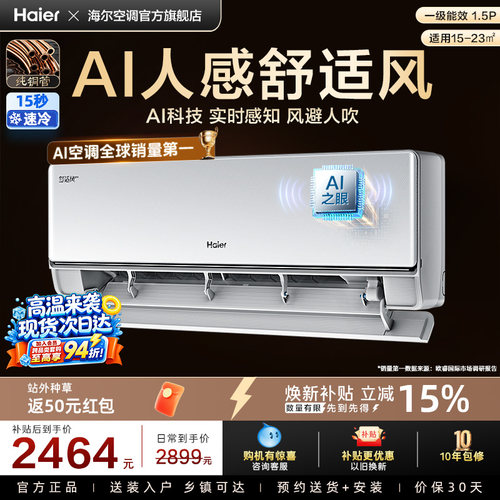 【AI芯片】海尔空调国家补贴1.5匹一级能效舒适风Pro官方挂机35E2