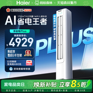 【堆料神机】海尔空调净省电Plus3匹新一级变频家用客厅立式柜机