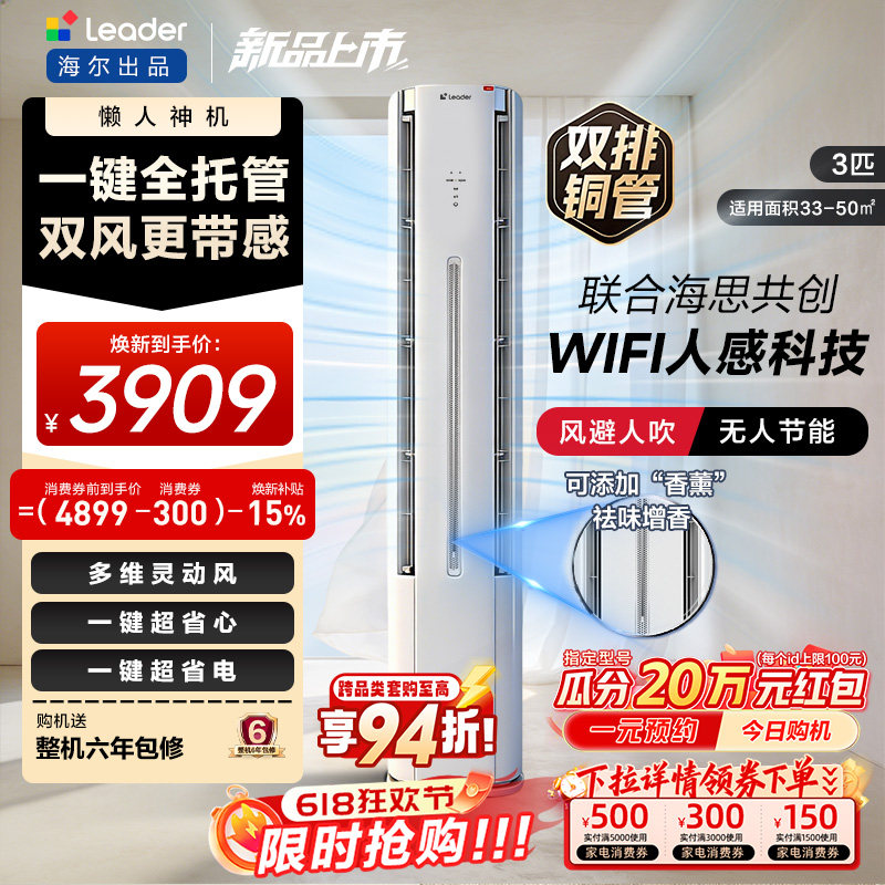 统帅立式空调3匹柜机一级海尔出品双排铜管官方家用客厅新品LX1