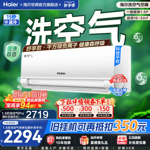 【舒享款】海尔空调国家补贴1.5匹一级能效挂机洗空气家用新35E3