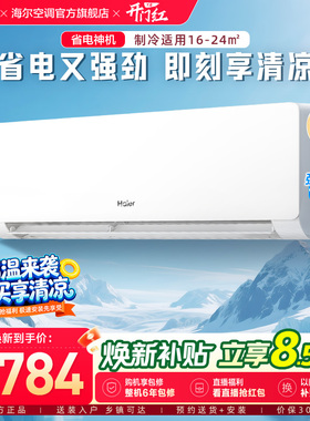 【省电神机二代】海尔空调1.5匹一级能效家用卧室挂机官方35EC1