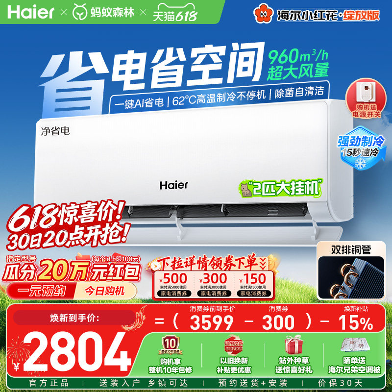 【大挂机】海尔空调2匹挂机净省电双排铜管家用官方壁挂新一级