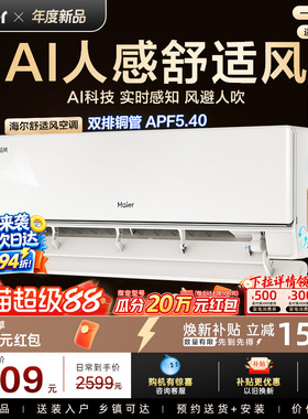 【重磅新品】海尔空调国家补贴1.5匹一级能效舒适风官方挂机35E2