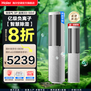柜机 科技款 海尔空调洗空气Pro3匹新一级变频家用客厅立式 新品