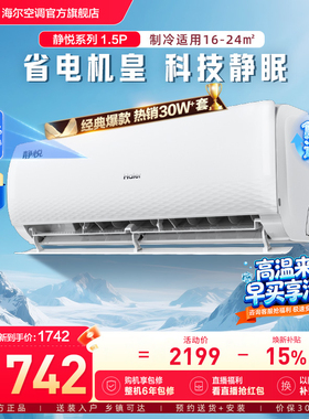【护眠】海尔空调1.5匹一级能效大1匹静悦家用变频卧室挂机KMC