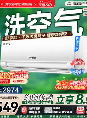 【舒享款】海尔空调洗空气家用官方政府补贴1.5匹新一级挂机35E3