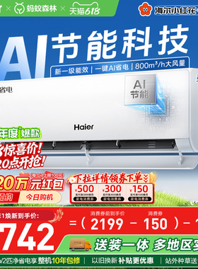 【镇店爆款】海尔空调1.5匹一级能效1匹净省电Plus家用挂机35E1