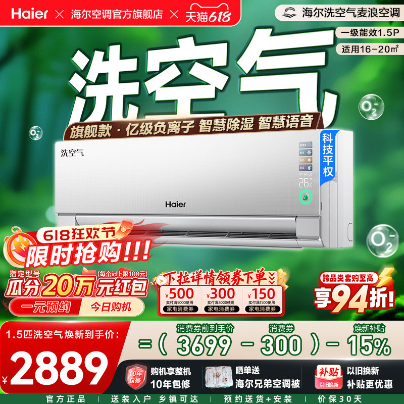 【旗舰款】海尔空调1.5匹一级能效洗空气Max麦浪家用官方变频挂机