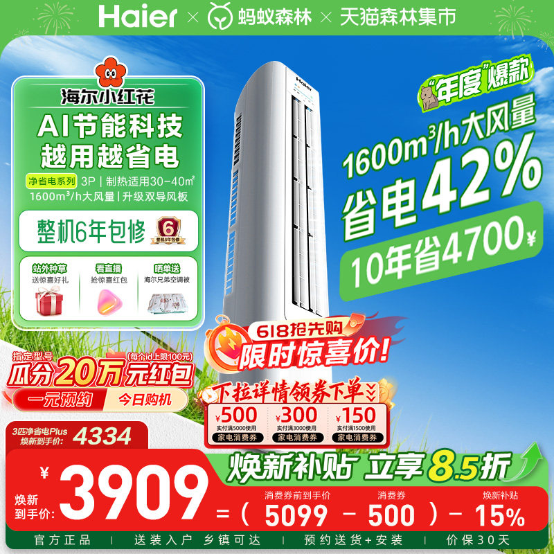 【年度爆款】海尔立式空调净省电纯铜管3匹一级变频官方家用柜机