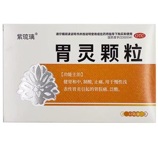 紫琉璃 胃灵颗粒 12袋慢性浅表性胃炎引起胃脘痛反酸健胃和中GD