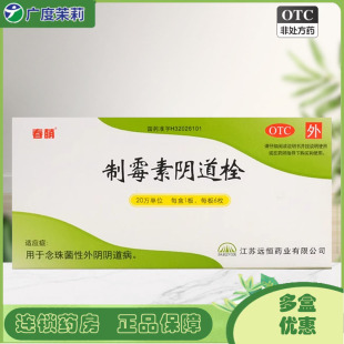 春萌 念珠菌性外阴阴道病 制霉素阴道栓 盒 6枚 远恒