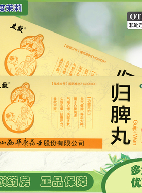 立效 归脾丸9g*10丸益气健脾养血安神气短心悸失眠多梦食欲不振GD