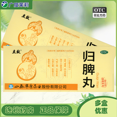 【立效】归脾丸9g*10丸/盒