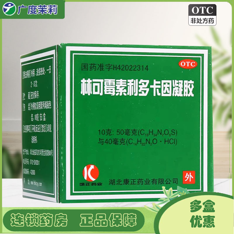 【诺舒】林可霉素利多卡因凝胶10g*1瓶/盒蚊虫叮咬皮肤感染轻度烧伤