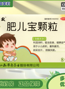 立效 肥儿宝颗粒 10g*8袋 健脾益气驱虫助食小儿疳积GD
