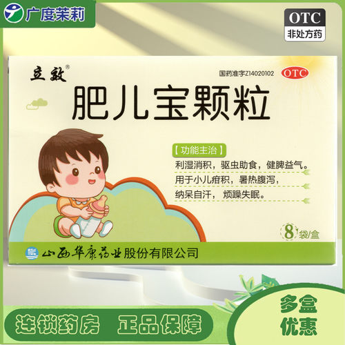 立效 肥儿宝颗粒 10g*8袋 健脾益气驱虫助食小儿疳积GD